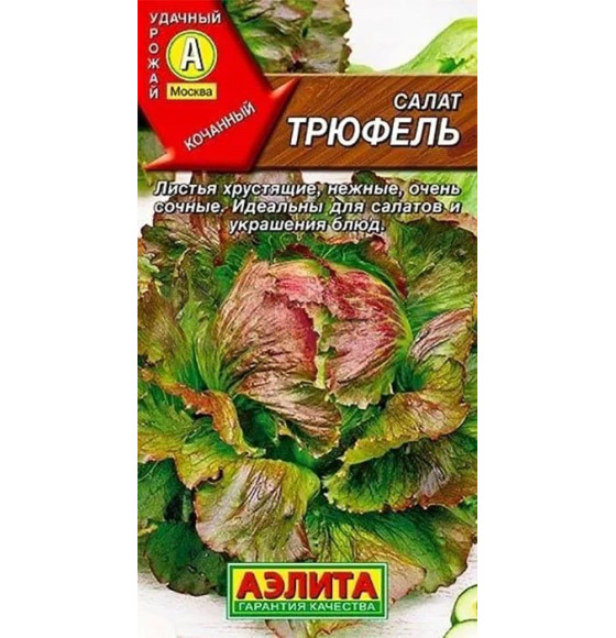 Салат Трюфель семена