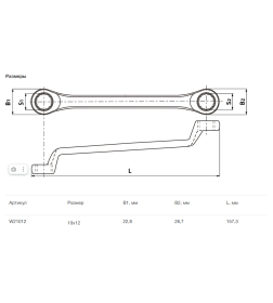 Ключ накидной изогнутый 10х12 мм ARC Thorvik W21012