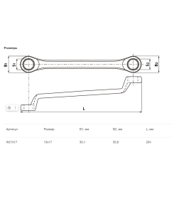 Ключ накидной изогнутый 13х17 мм ARC Thorvik W21317