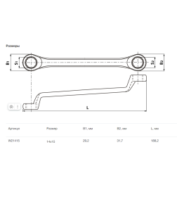 Ключ накидной изогнутый 14х15 мм ARC Thorvik W21415