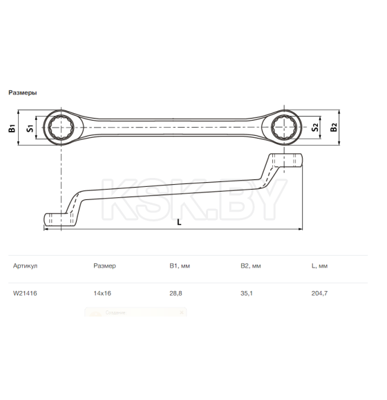 Ключ накидной изогнутый 14х16 мм ARC Thorvik W21416 (W21416) 