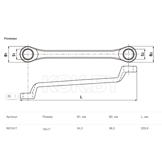 Ключ накидной изогнутый 16х17 мм ARC Thorvik W21617 (W21617) 