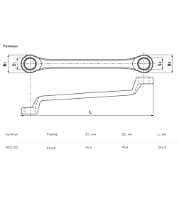 Ключ накидной изогнутый 21х23 мм ARC Thorvik W22123