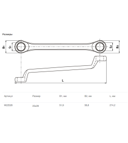 Ключ накидной изогнутый 25х28 мм ARC Thorvik W22528