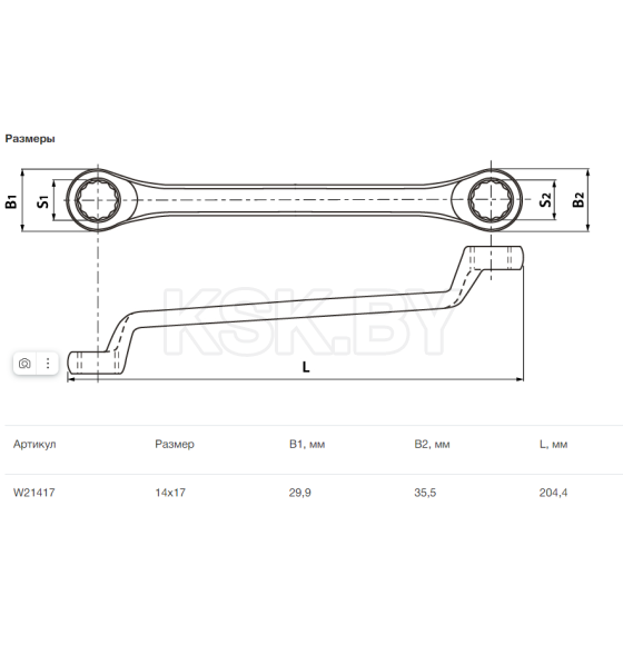 Ключ накидной изогнутый 14х17 мм ARC Thorvik W21417 (W21417) 