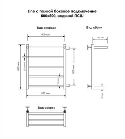 Полотенцесушитель Line с/п (н.р.1") 60/50 м/о 50 бок.подкл.справа (к-2, Полиров.) INDIGO