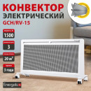 Конвектор электрический Energolux GCH/RV-15 (НС-1453265) 