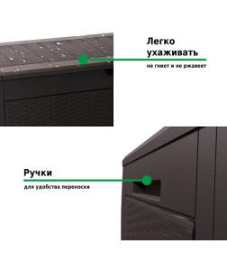 Сундук садовый BOXE RATO (коричневый) Prosperplast MBR310-440U