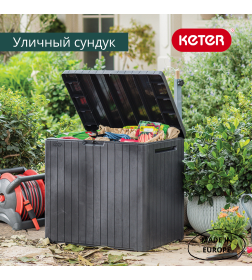 Сундук садовый Keter City Box 113 л, графит