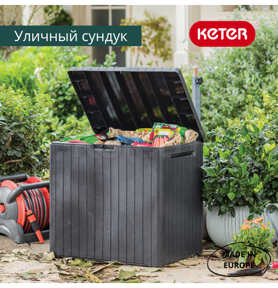 Сундук садовый Keter City Box 113 л, графит (246941) 