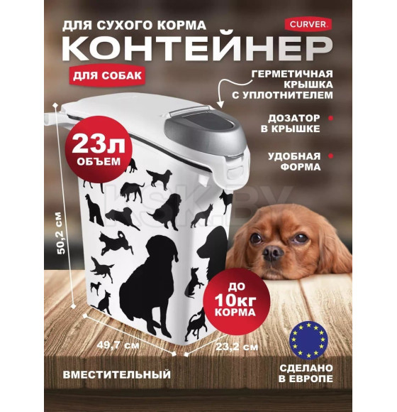 Контейнер для корма Curver SILHOUETTE 23 л (на 10 кг) (210341) 