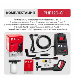 Мойка высокого давления P.I.T. PHP120-C1