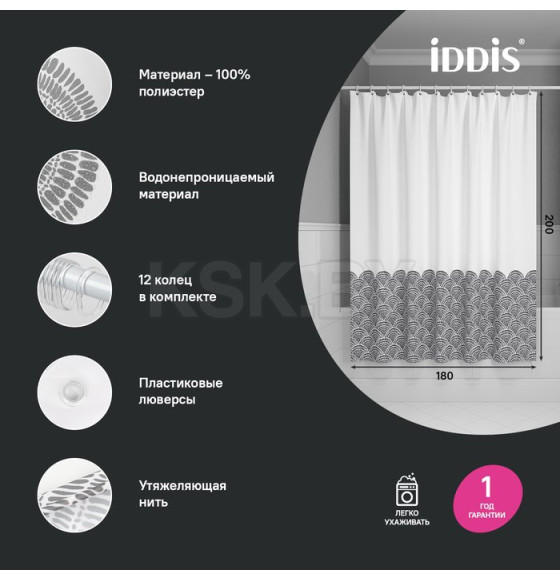 Штора для ванной (серый) IDDIS BW01P18i11 (BW01P18i11) 