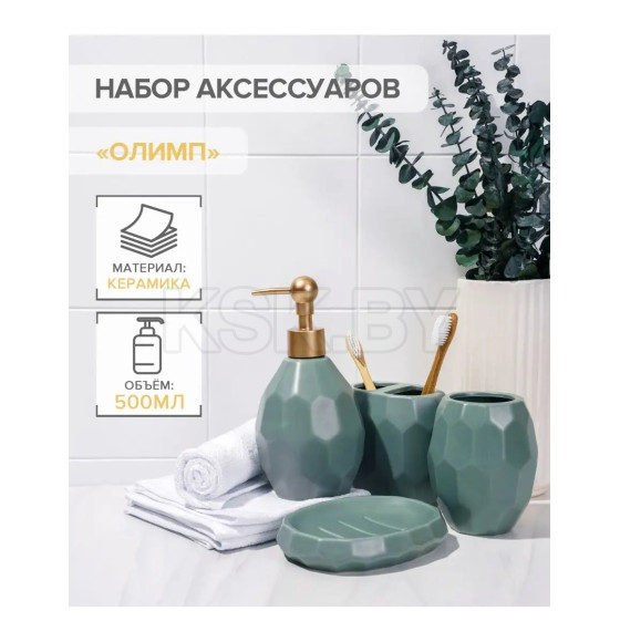 Набор для  ванной комнаты керамический 4 предмета Олимп