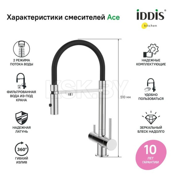 Смеситель для кухни, хром IDDIS Ace ACESBFFi05 (ACESBFFi05) 