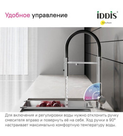 Смеситель для кухни, хром IDDIS Ace ACESBFFi05