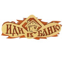 Табличка 2-слойная "Иди в баню", 37,5х 15см Добропаровъ (2716409) 
