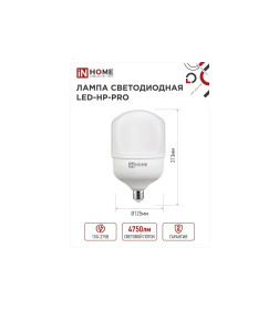 Лампа светодиодная LED-HP-PRO 50Вт 230В Е27 с адаптером E40 6500К IN HOME