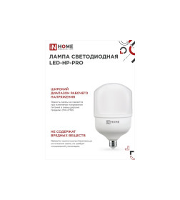 Лампа светодиодная LED-HP-PRO 50Вт 230В Е27 с адаптером E40 4000К IN HOME