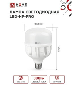 Лампа светодиодная LED-HP-PRO 40Вт 230В Е27 с адаптером E40 6500К IN HOME