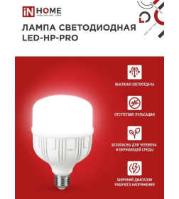 Лампа светодиодная LED-HP-PRO 40Вт 230В Е27 с адаптером E40 6500К IN HOME