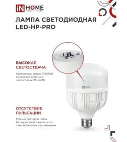 Лампа светодиодная LED-HP-PRO 30Вт 230В Е27 4000К IN HOME