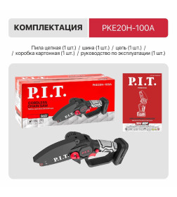 Пила цепная аккумуляторная SOLO P.I.T. PKE20H-100A (без АКБ и ЗУ)