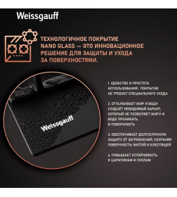 Поверхность варочная газовая Weissgauff HGG 641 BV Nano Matt Glass