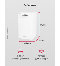 Посудомоечная машина Hansa ZWM416WEH