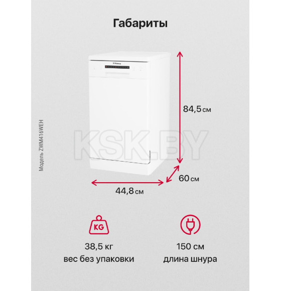 Посудомоечная машина Hansa ZWM416WEH (ZWM416WEH) 