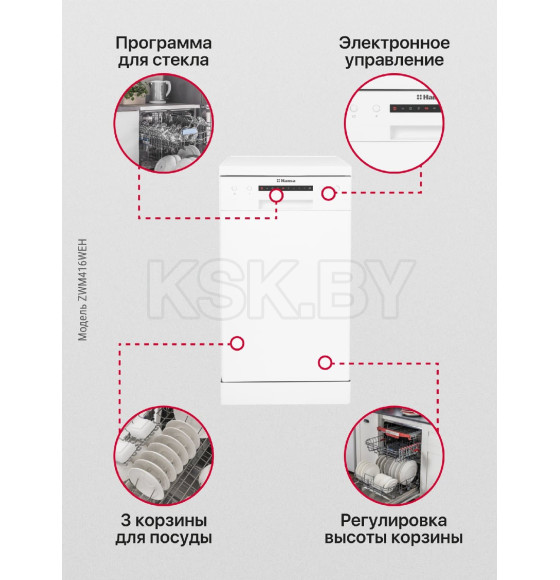 Посудомоечная машина Hansa ZWM416WEH (ZWM416WEH) 