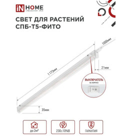 Светильник светодиодный СПБ-Т5-ФИТО сине-красный спектр 20Вт 1170мм IN HOME