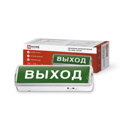 Светильник светодиодный аварийный СБА 1048С-18AC/DC 18LED lead-acid AC/DC с наклейкой "ВЫХОД" IN HOME