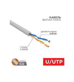 Кабель витая пара U/UTP CAT5e PVC 2PR 24AWG INDOOR SOLID серый 305м PROconnect