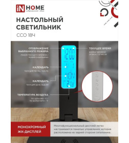 Светильник настольный светодиодный PLUS ССО-18Ч 12Вт 3000-6500К ЧЕРНЫЙ IN HOME