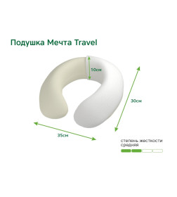 Подушка EOS Мечта Travel (30x35) джерси пик 100г.