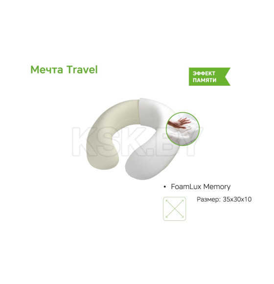 Подушка EOS Мечта Travel (30x35) джерси пик 100г. (112EOSP_MT_30X35DZH) 