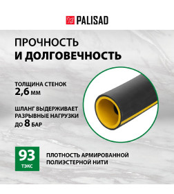 Шланг поливочный 3/4" 20 м аграрный (армированный трехслойный ТЭП) Palisad 67112