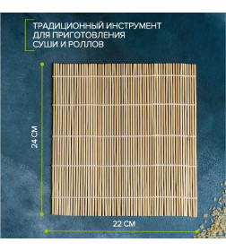 Циновка макису «Мастер», 22×24 см Доляна