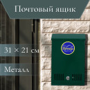 Ящик почтовый с замком, вертикальный, 31х21х4 см, зеленый 4791042 (4791042) 