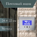 Ящик почтовый без замка (с петлёй), горизонтальный