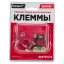 Клеммы алюминиевые SKYWAY японские тонкие 016 (в компл. 2 шт) (S06701016) 