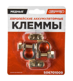 Клеммы медные SKYWAY европейские 009