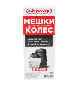 Мешки для хранения колес SKYWAY R12-19 110*110см комплект 4шт