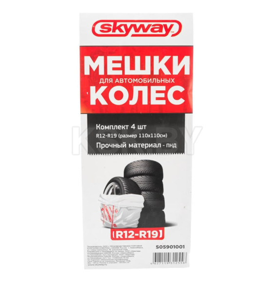 Мешки для хранения колес SKYWAY R12-19 110*110см комплект 4шт (S05901001) 