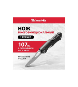 Нож многофункциональный в чехле (7 функций) Matrix 17624