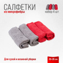 Салфетка набор микрофибра SKYWAY 20*20см в рулончиках 4 шт (S03902012) 