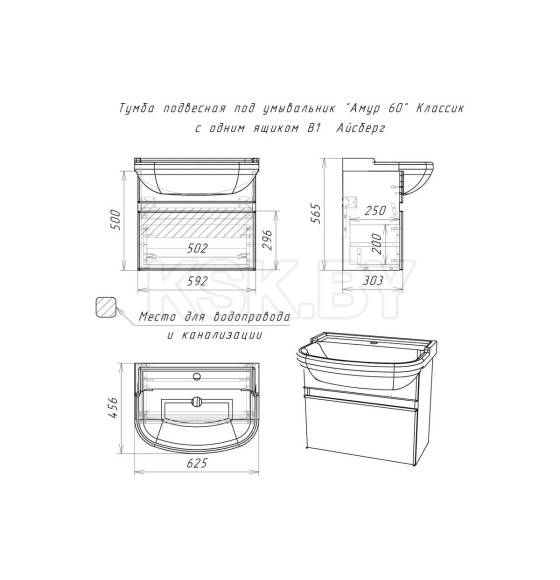 Тумба подвесная Айсберг Классик 60 под умывальник Амур с одним ящиком В1 DA3007T (DA3007T) 