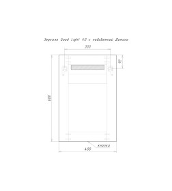 Зеркало с подсветкой Домино Good Light Sansa 40 GL7001Z