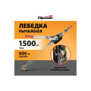 Лебедка рычажная, тяга 1,5 т, подъем 0,6 т Sparta 522155 (522155) 